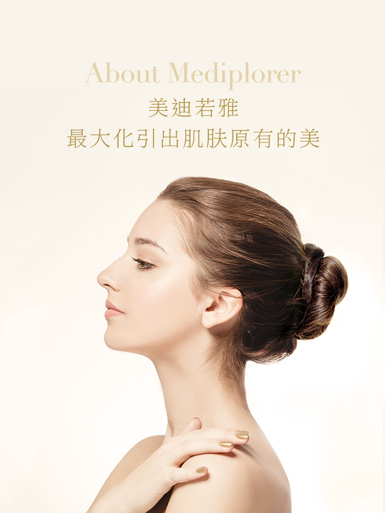 About Mediplorer 美迪若雅 最大化引出肌肤原有的美